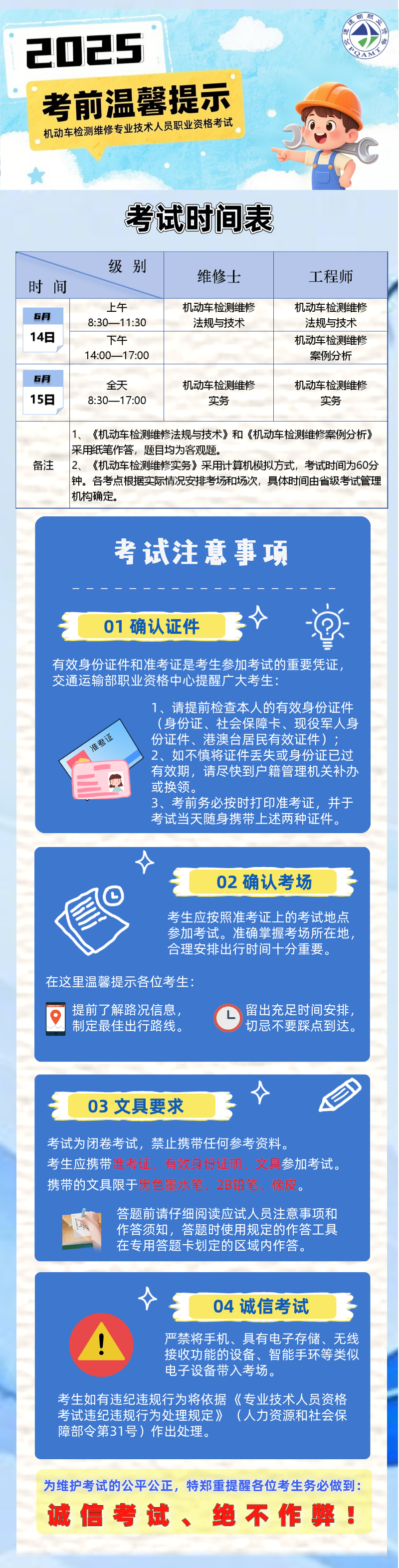 机动车考前温馨提示.png
